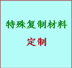  鸡冠书画复制特殊材料定制 鸡冠宣纸打印公司 鸡冠绢布书画复制打印