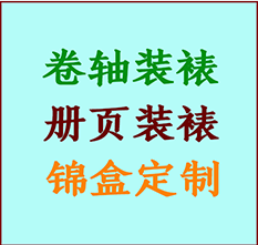 鸡冠书画装裱公司鸡冠册页装裱鸡冠装裱店位置鸡冠批量装裱公司